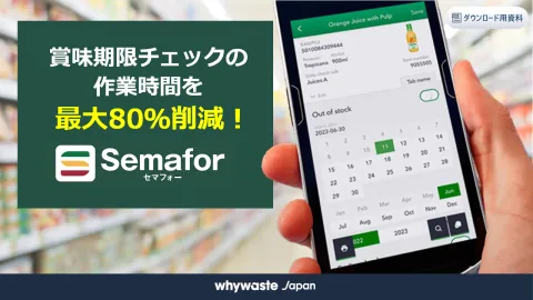 Semaforの紹介資料