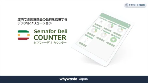 Semafor Deliの紹介資料